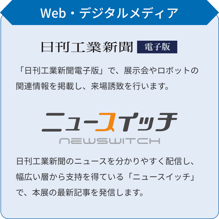 日刊工業新聞