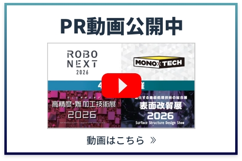 PR動画公開中